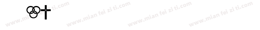 源流明朝 SB字体转换